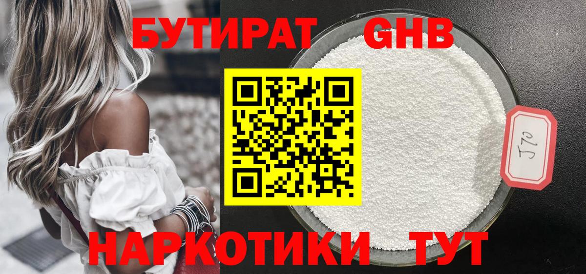 Бутират GHB  Бутират  Смоленск  Вход с VPN 