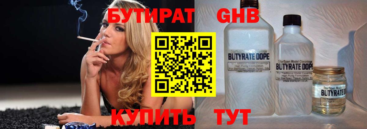 Бутират BDO Смоленск