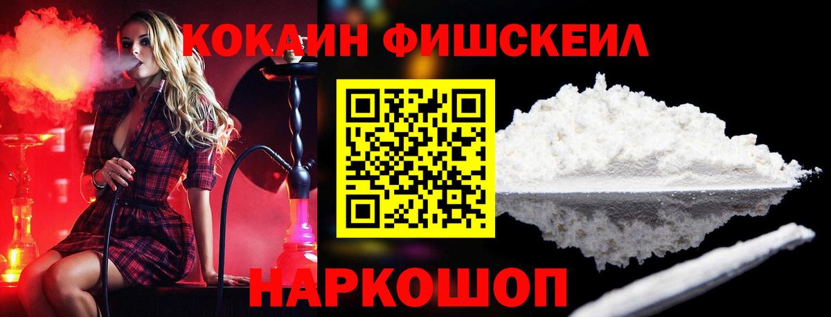 КОКАИН Перу  Cocaine FishScale  Вход с VPN  Cocaine  Смоленск 