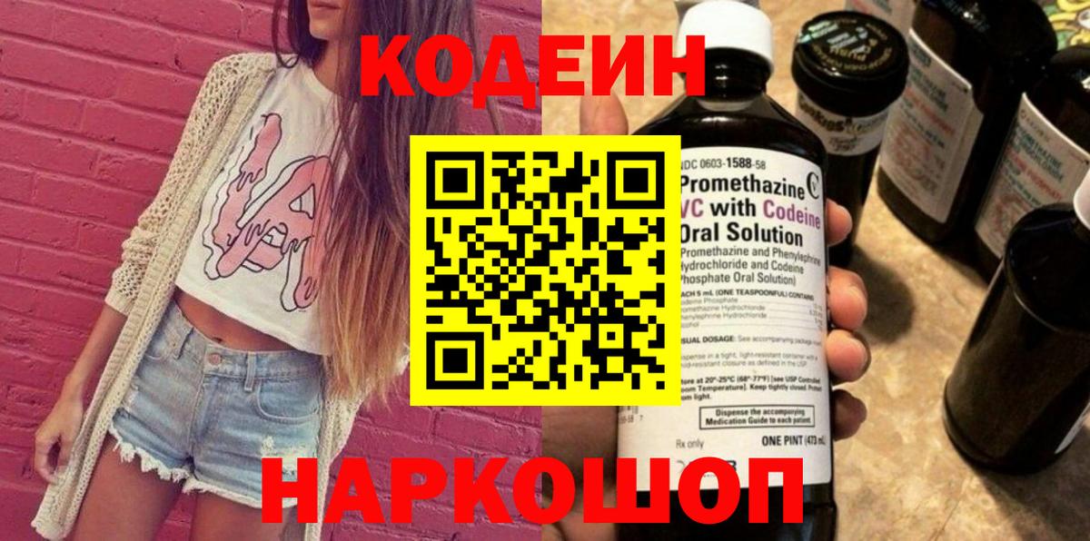 Codein Purple Drank Смоленск