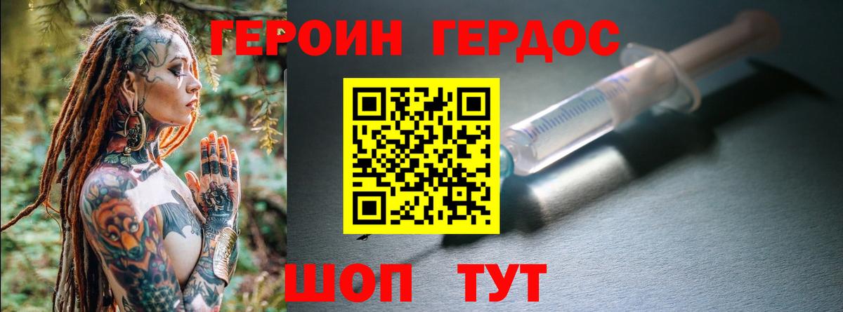 Героин Афган Смоленск