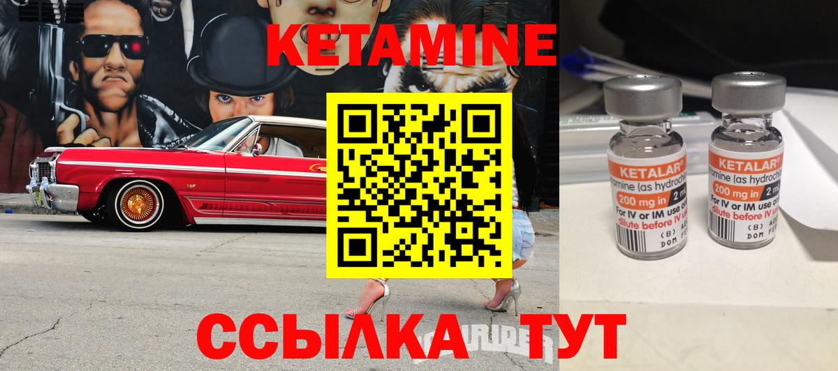 КЕТАМИН VHQ Смоленск