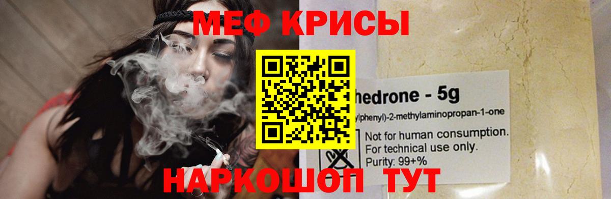 Смоленск  МЕФ VHQ  МЯУ-МЯУ mephedrone  Вход с VPN 