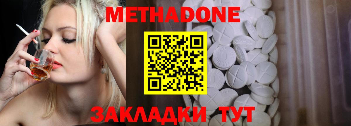 МЕТАДОН VHQ Смоленск